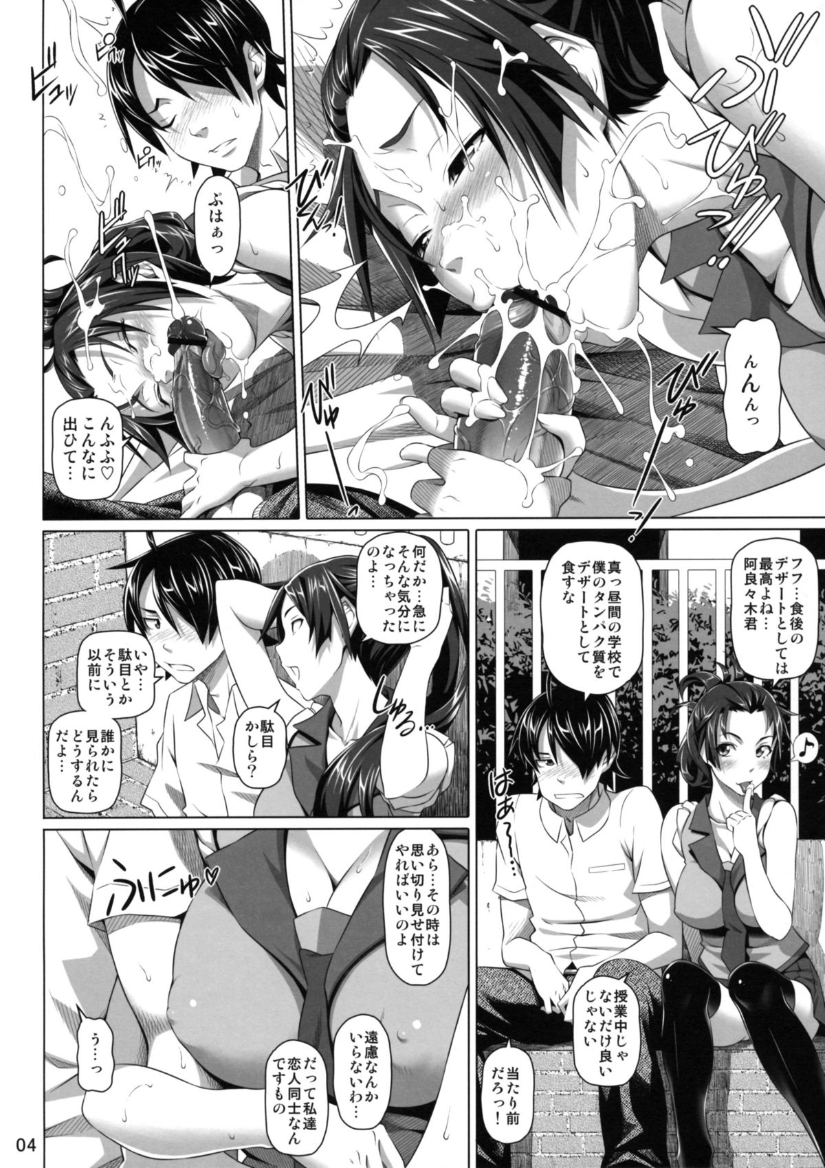 Yarimakuriyo. page 3 full
