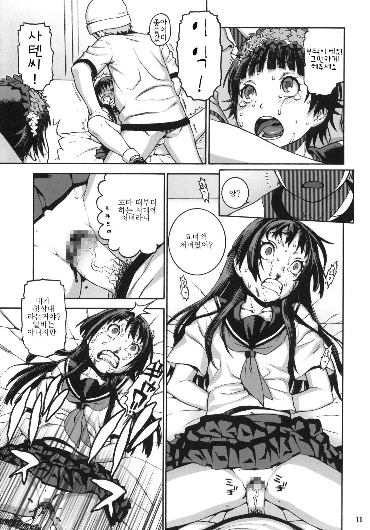 Toaru Jiken no Heroines | 어떤 사건의 우이하루사 텐 page 10 full