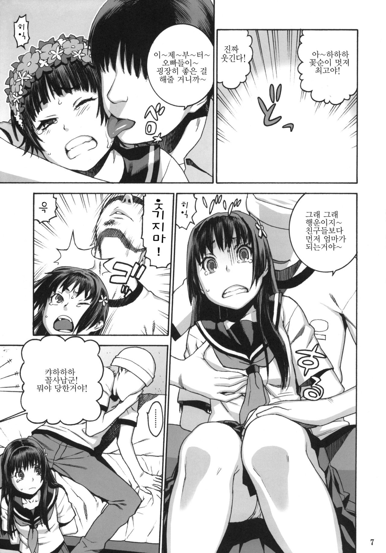 Toaru Jiken no Heroines | 어떤 사건의 우이하루사 텐 page 6 full