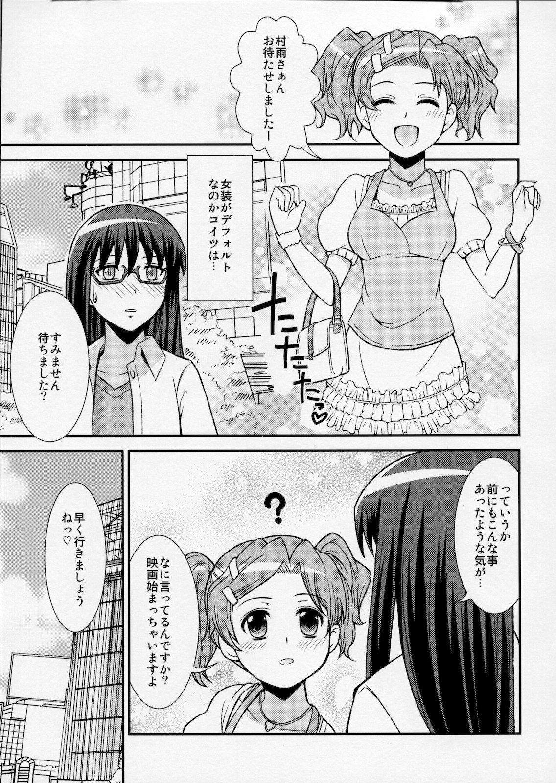 Moshi Honto ni Boku ga Otoko no Ko datta to shitemo... page 4 full