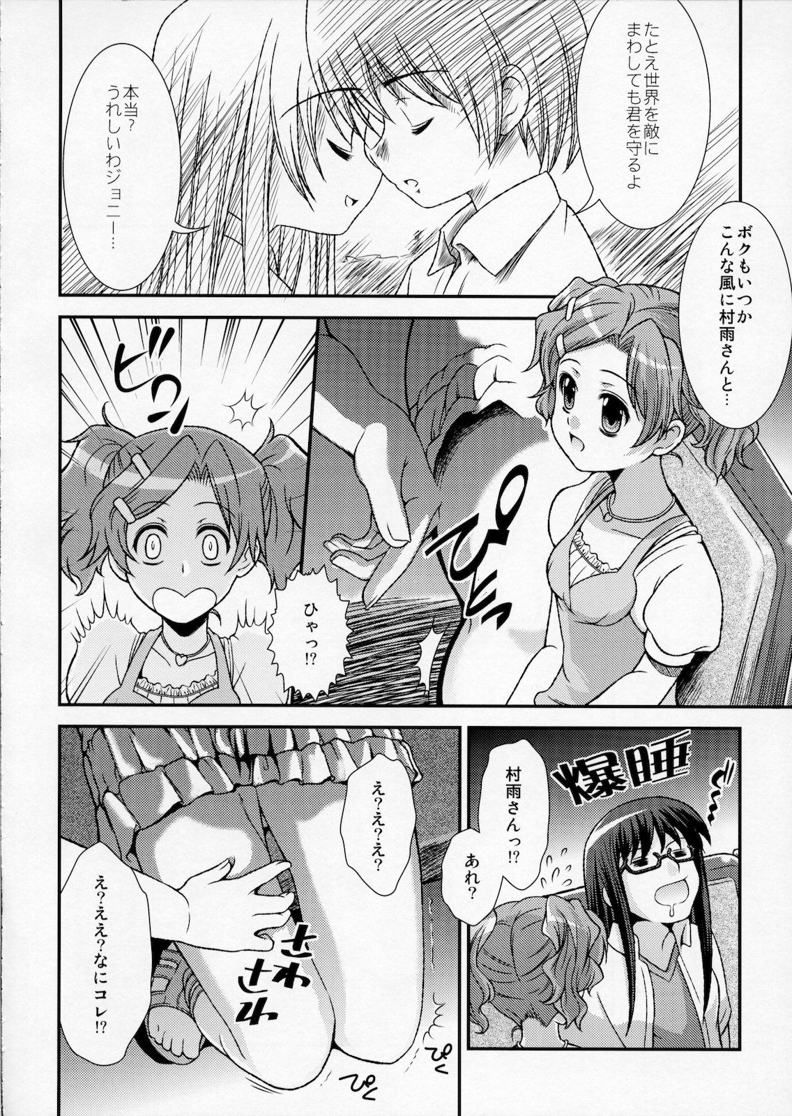Moshi Honto ni Boku ga Otoko no Ko datta to shitemo... page 5 full