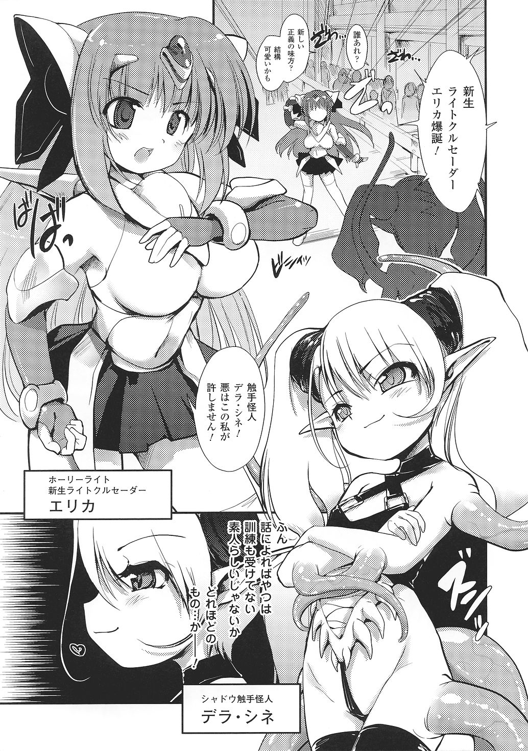 Light Crusader エリカ #1~4 page 1 full