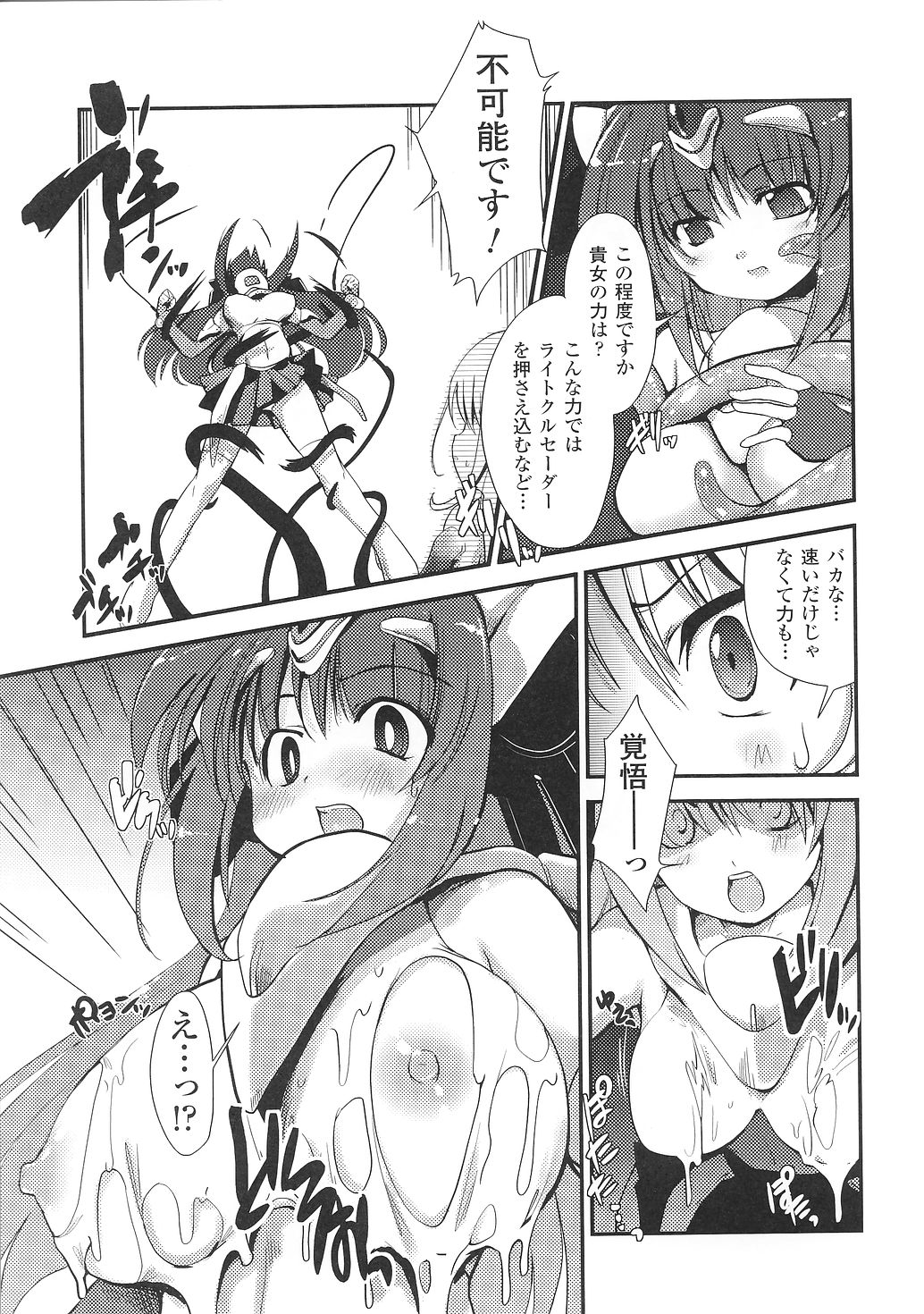 Light Crusader エリカ #1~4 page 3 full