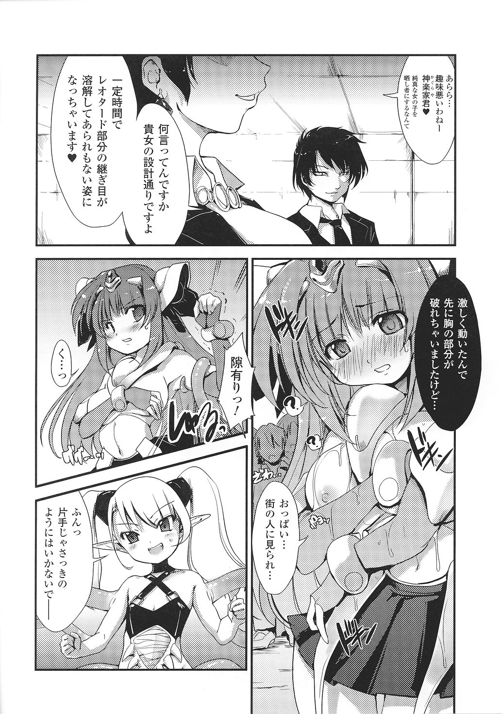 Light Crusader エリカ #1~4 page 4 full