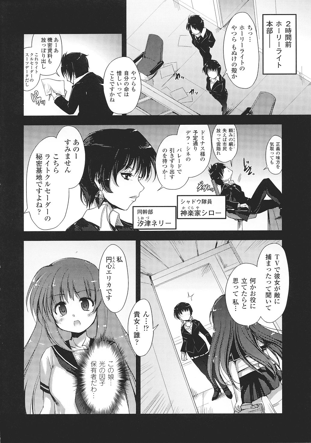 Light Crusader エリカ #1~4 page 8 full