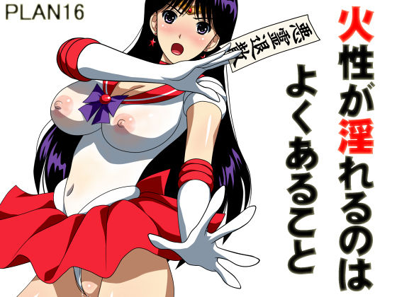 Hi Sei ga Midareru no wa Yoku Aru Koto page 1 full