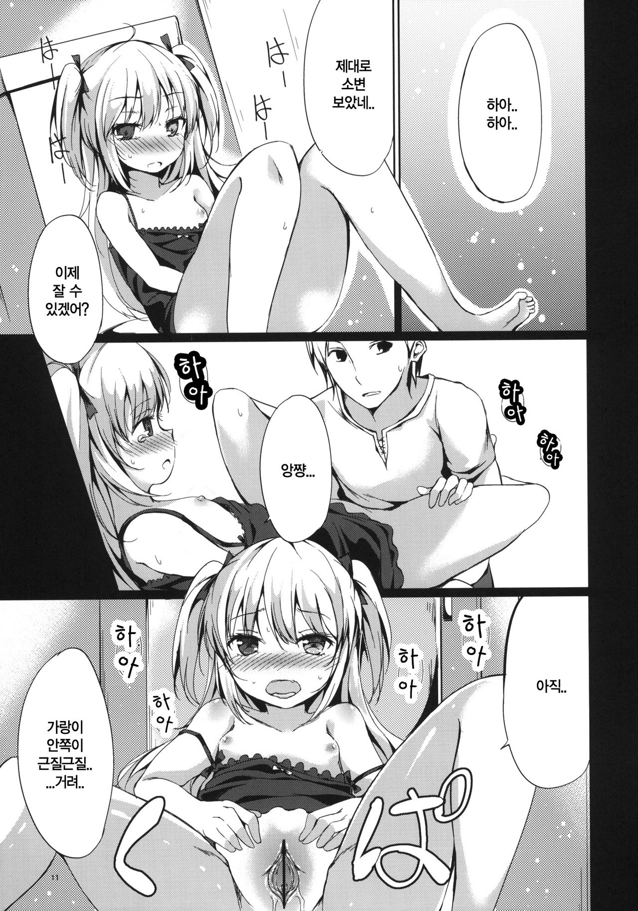 Hitori Ja Dekinai! Kobato-chan! page 10 full