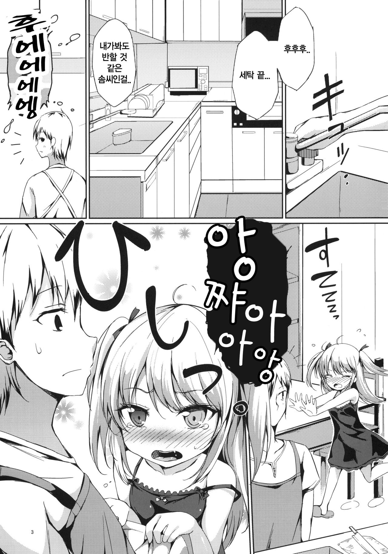 Hitori Ja Dekinai! Kobato-chan! page 2 full