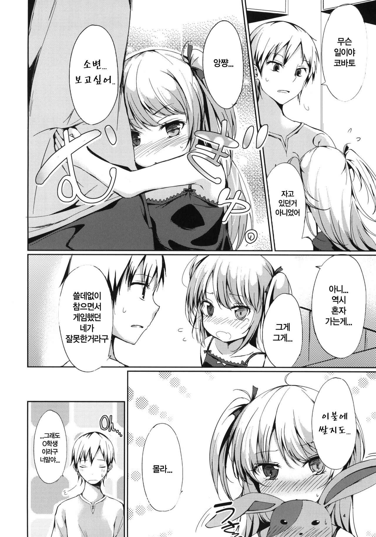 Hitori Ja Dekinai! Kobato-chan! page 3 full
