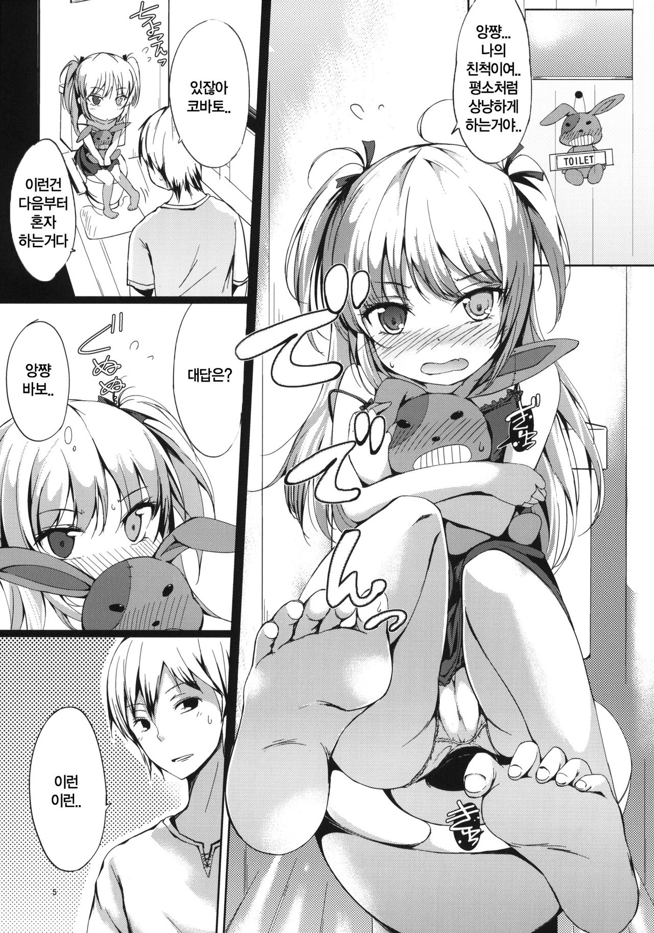 Hitori Ja Dekinai! Kobato-chan! page 4 full