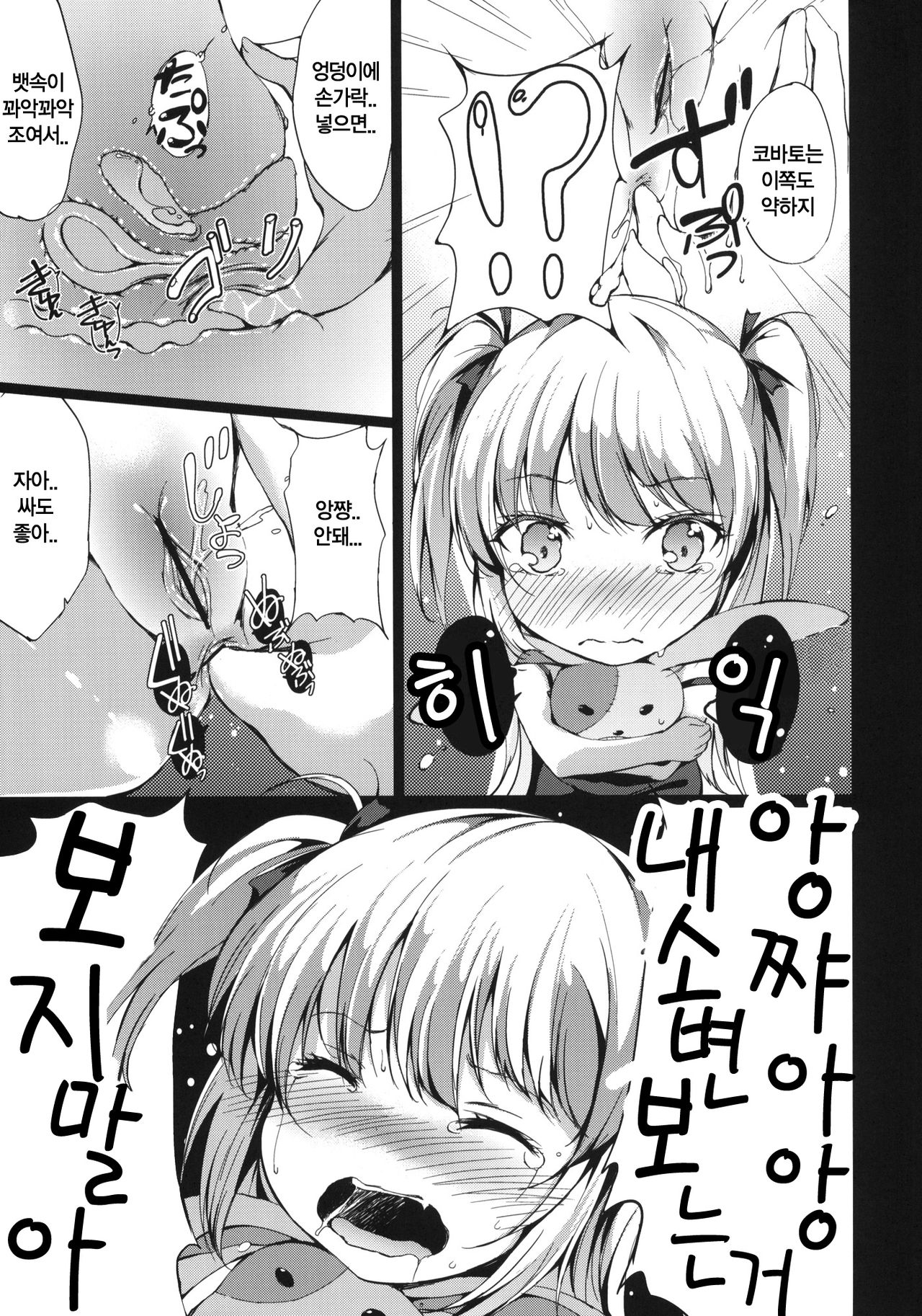 Hitori Ja Dekinai! Kobato-chan! page 8 full