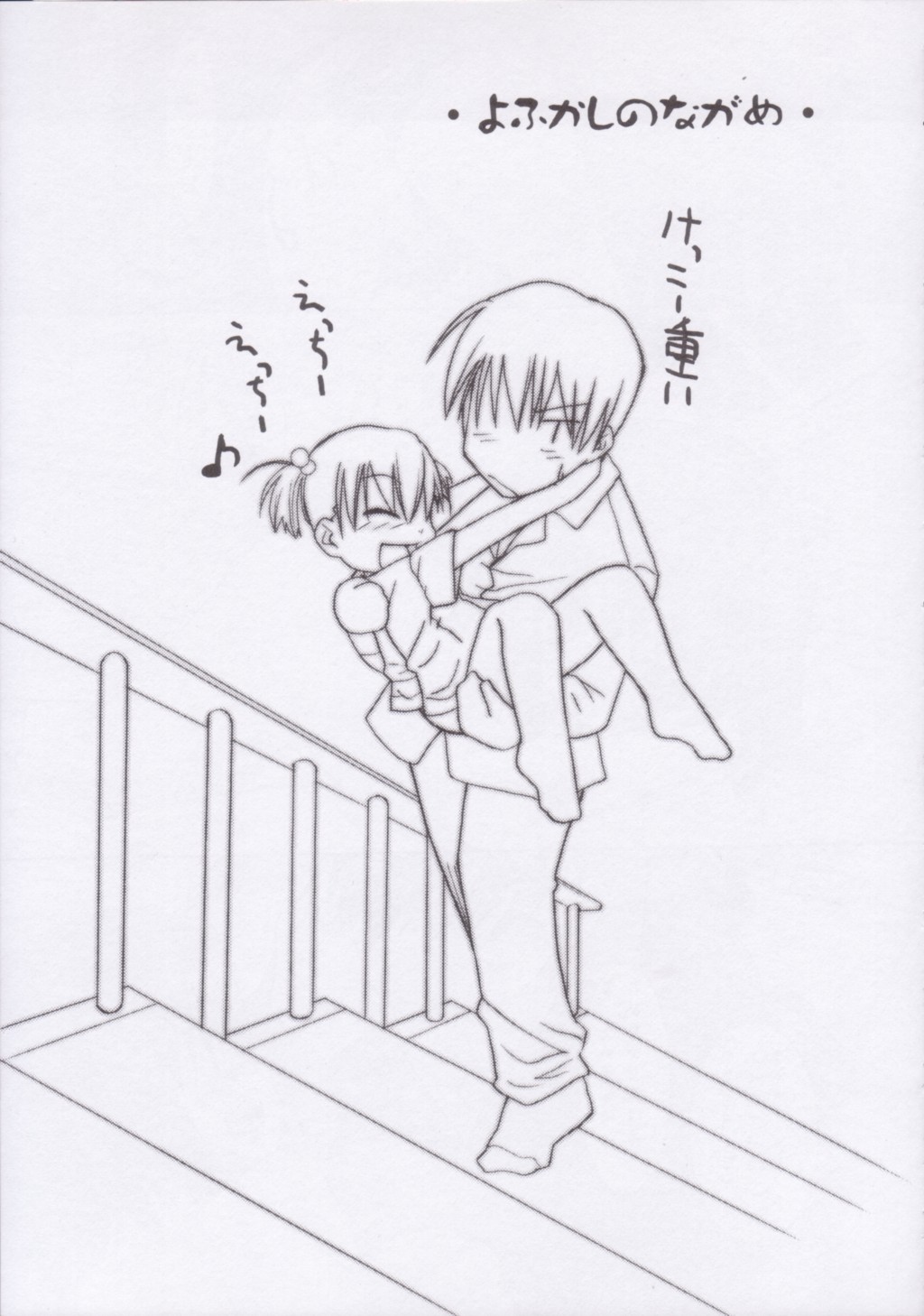 Yofukashi no Nagame page 8 full