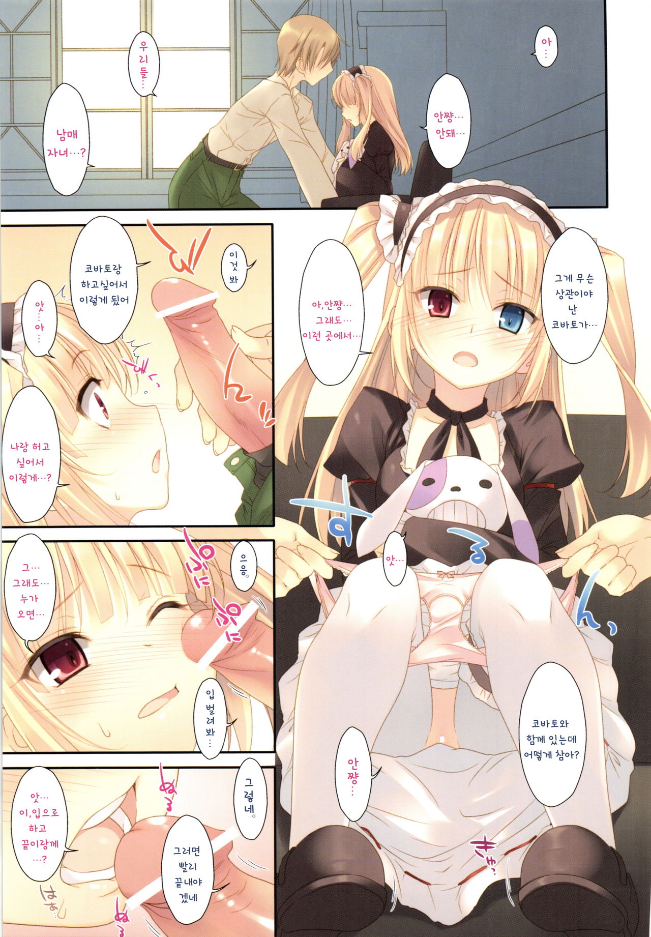 Kobato no Naisho. page 5 full
