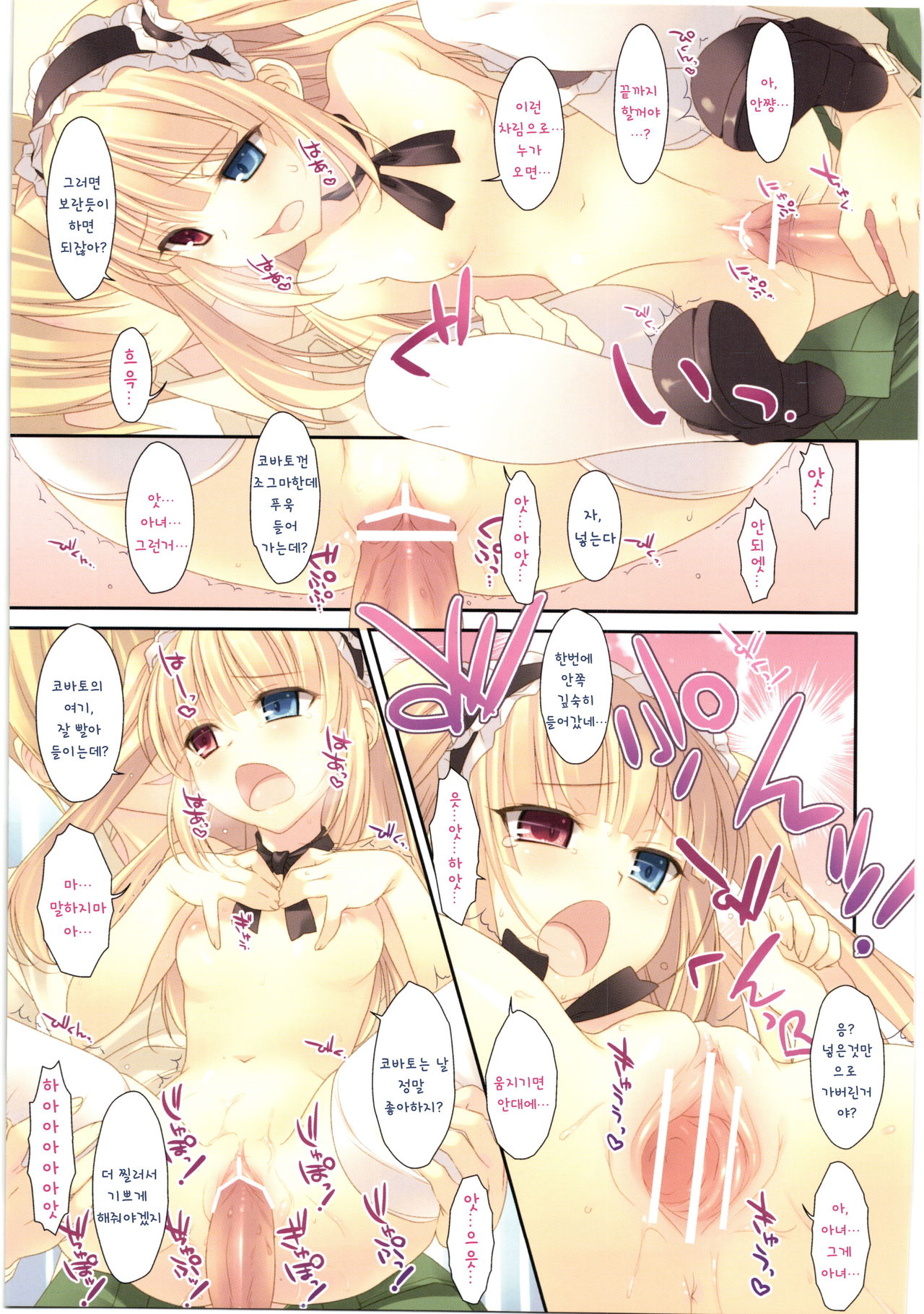 Kobato no Naisho. page 7 full