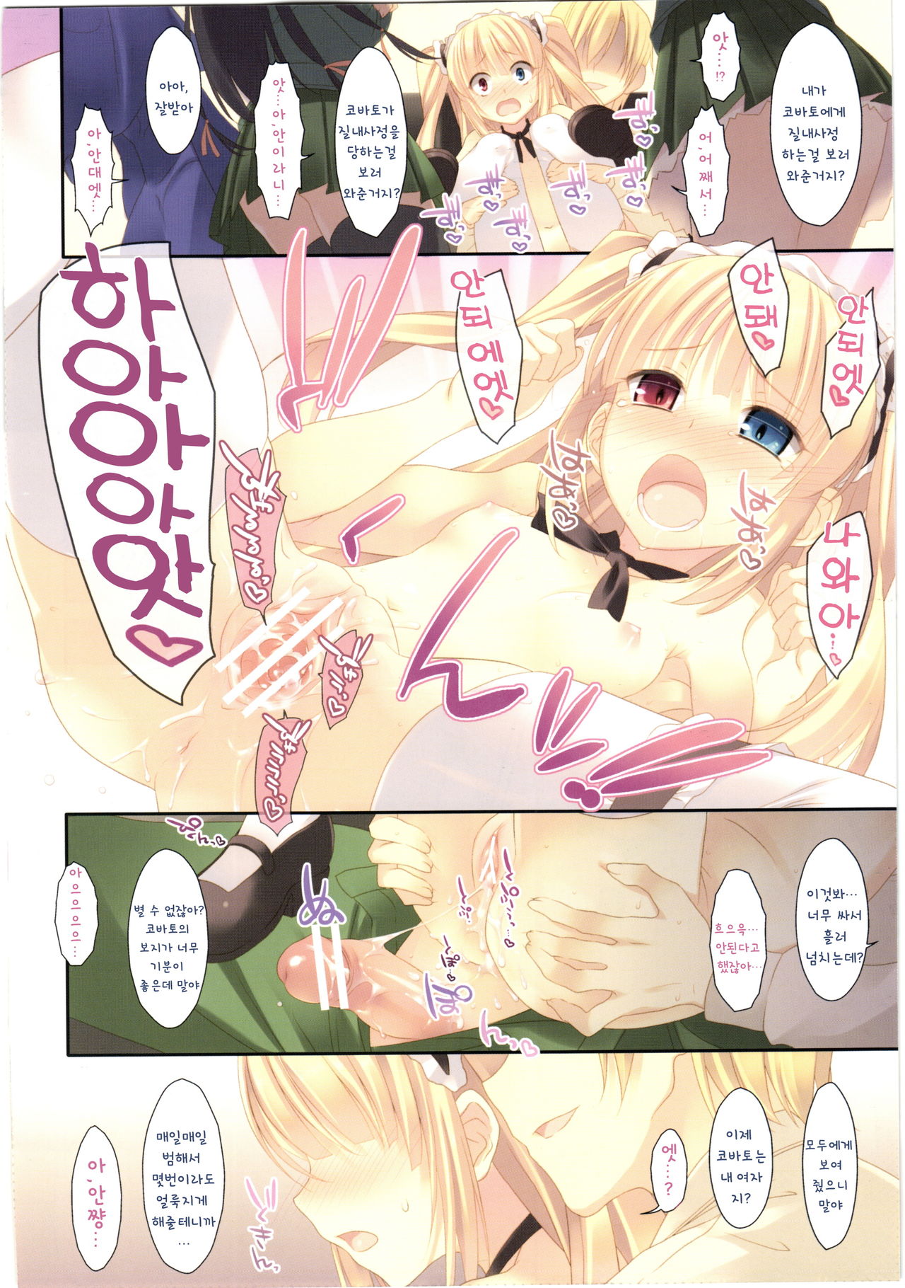 Kobato no Naisho. page 8 full
