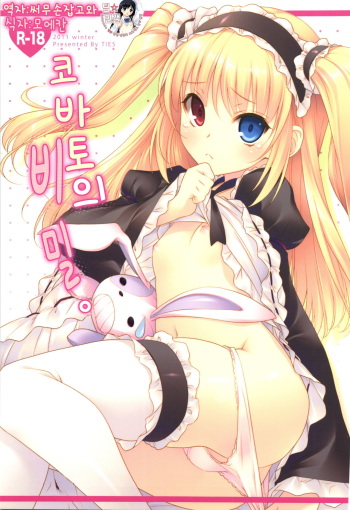 Kobato no Naisho. cover
