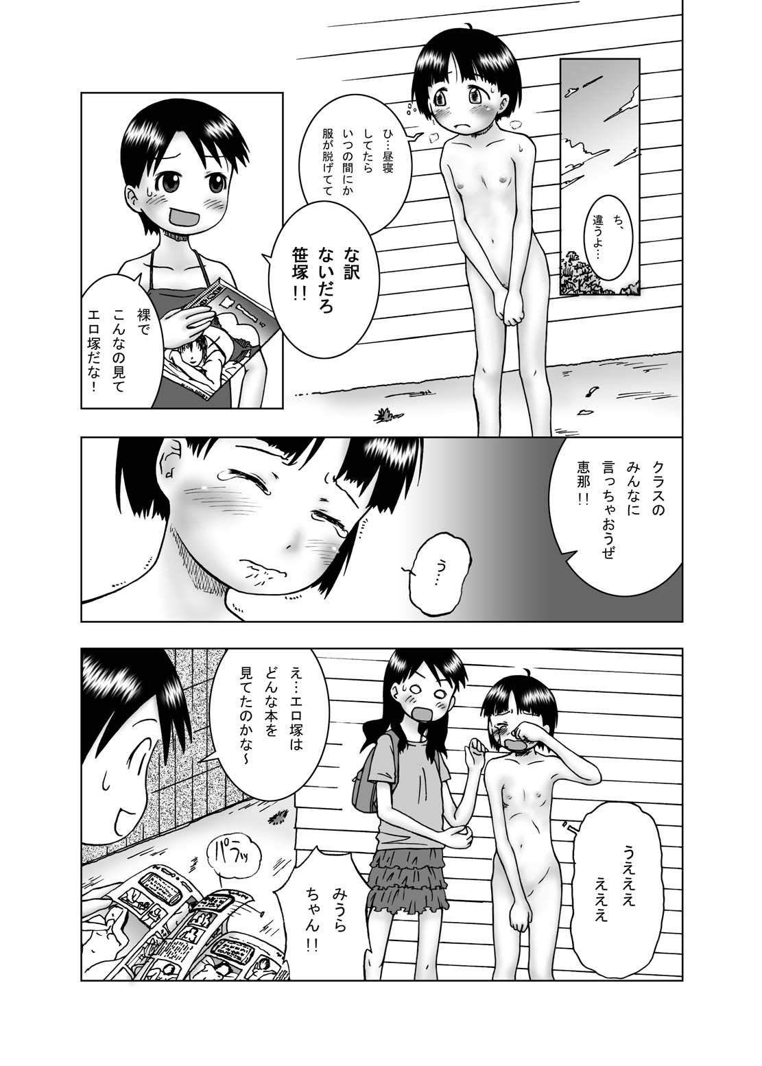 Aya x Haya page 5 full