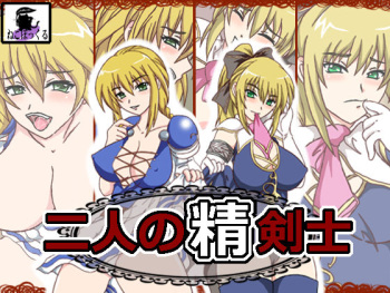 Futari no Seikenshi cover