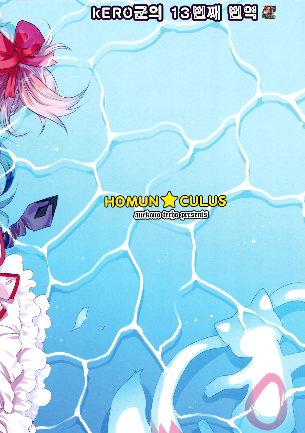 HOMUN★CULUS page 2 full