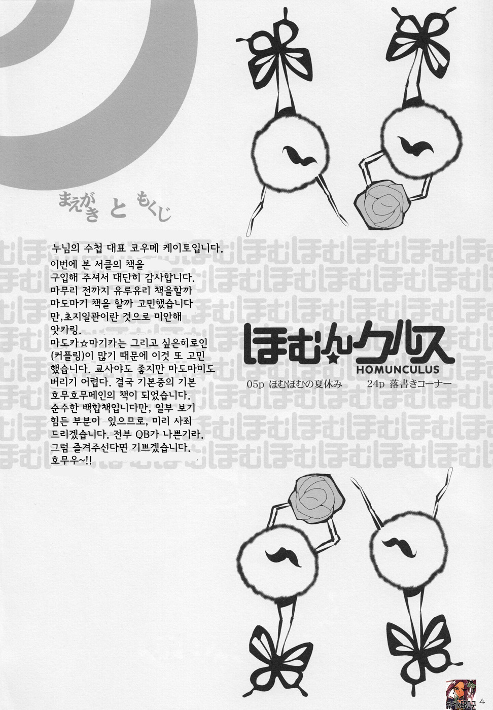 HOMUN★CULUS page 4 full