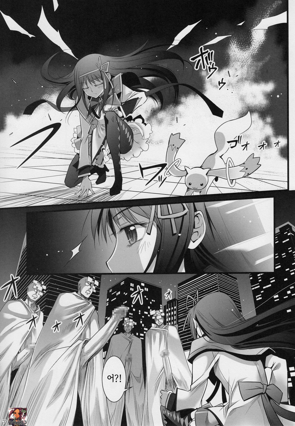 HOMUN★CULUS page 7 full