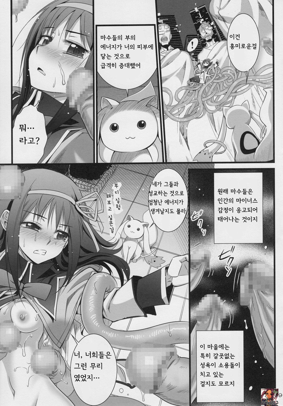 HOMUN★CULUS page 9 full