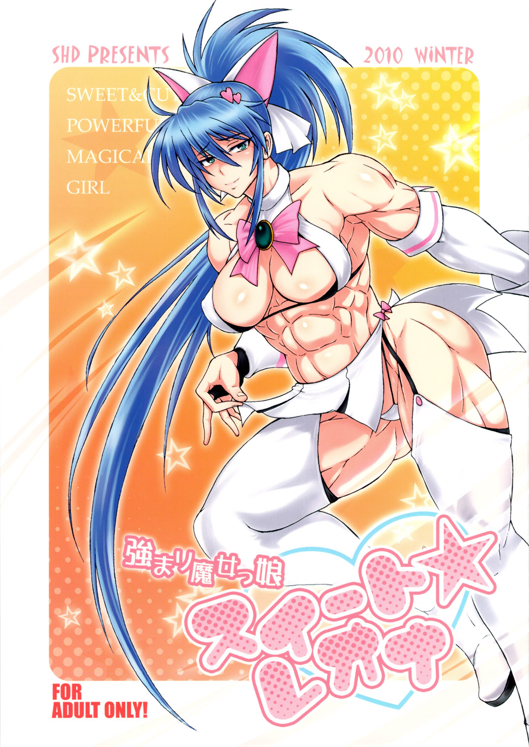 Tsuyomari Majokko Sweet☆Leona page 1 full
