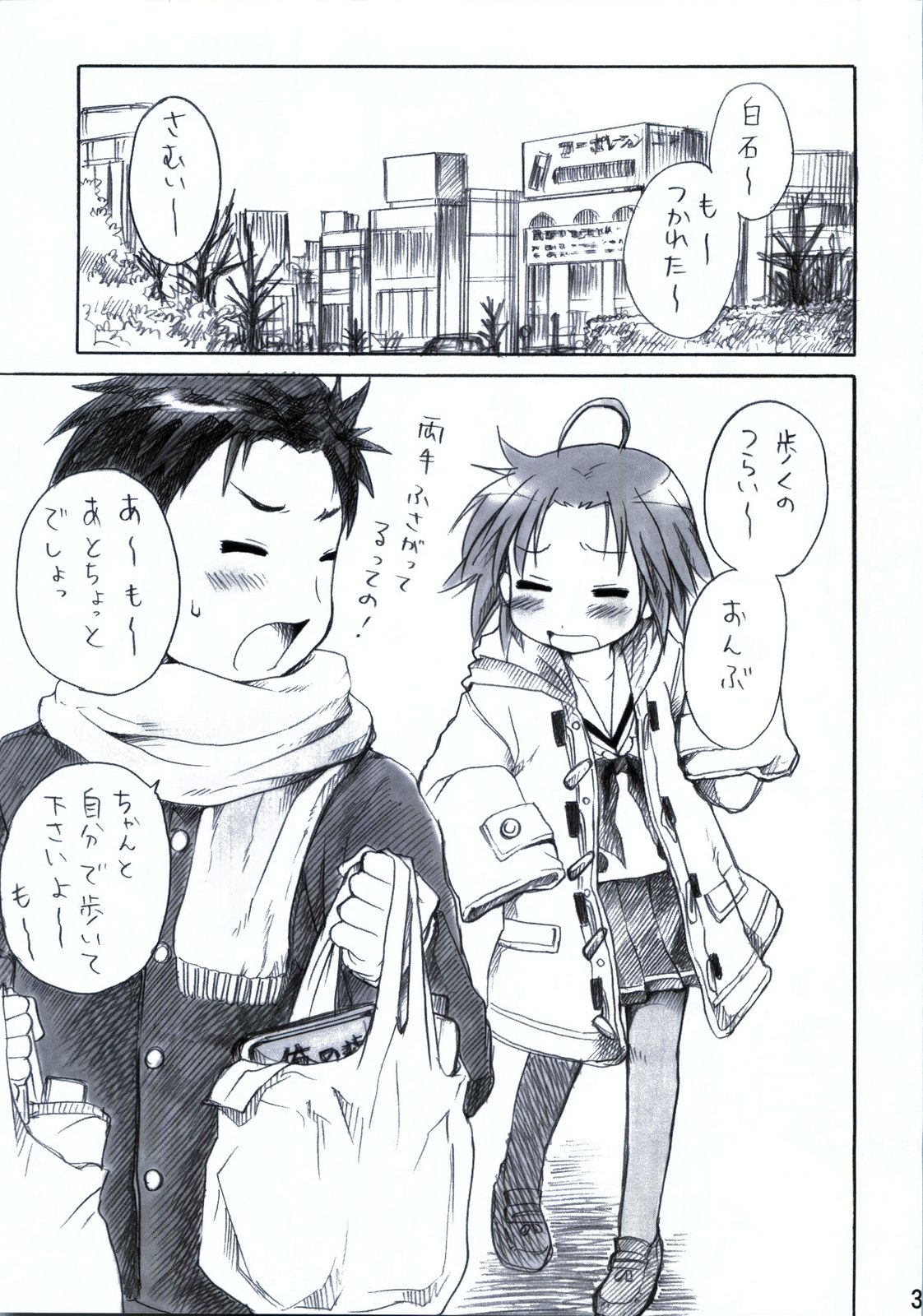 Akira to Minoru no! page 4 full