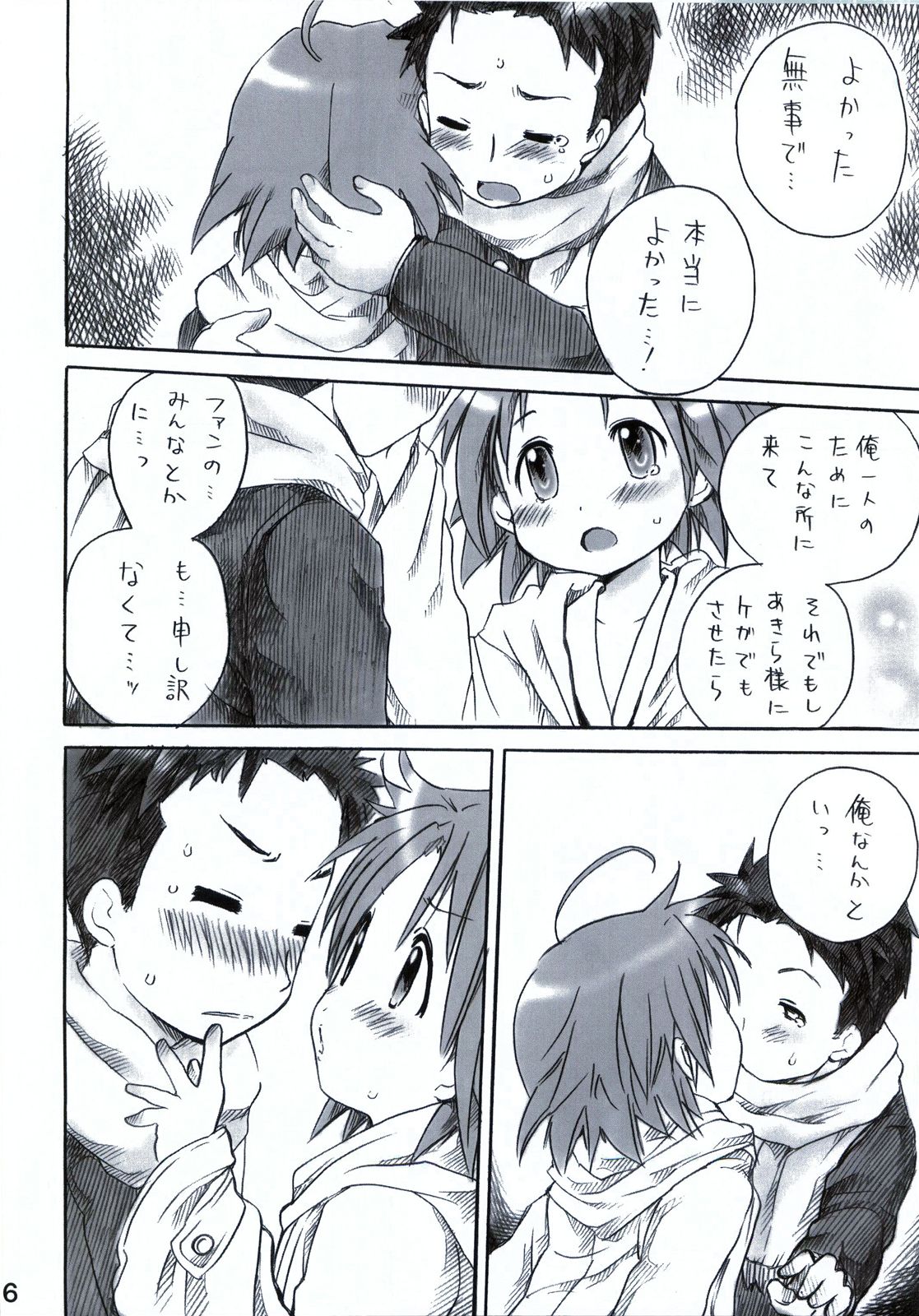 Akira to Minoru no! page 7 full