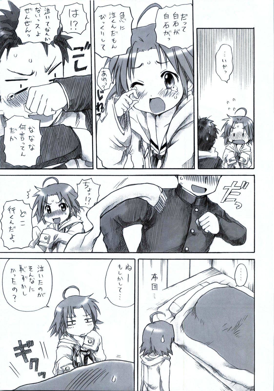 Akira to Minoru no! page 8 full
