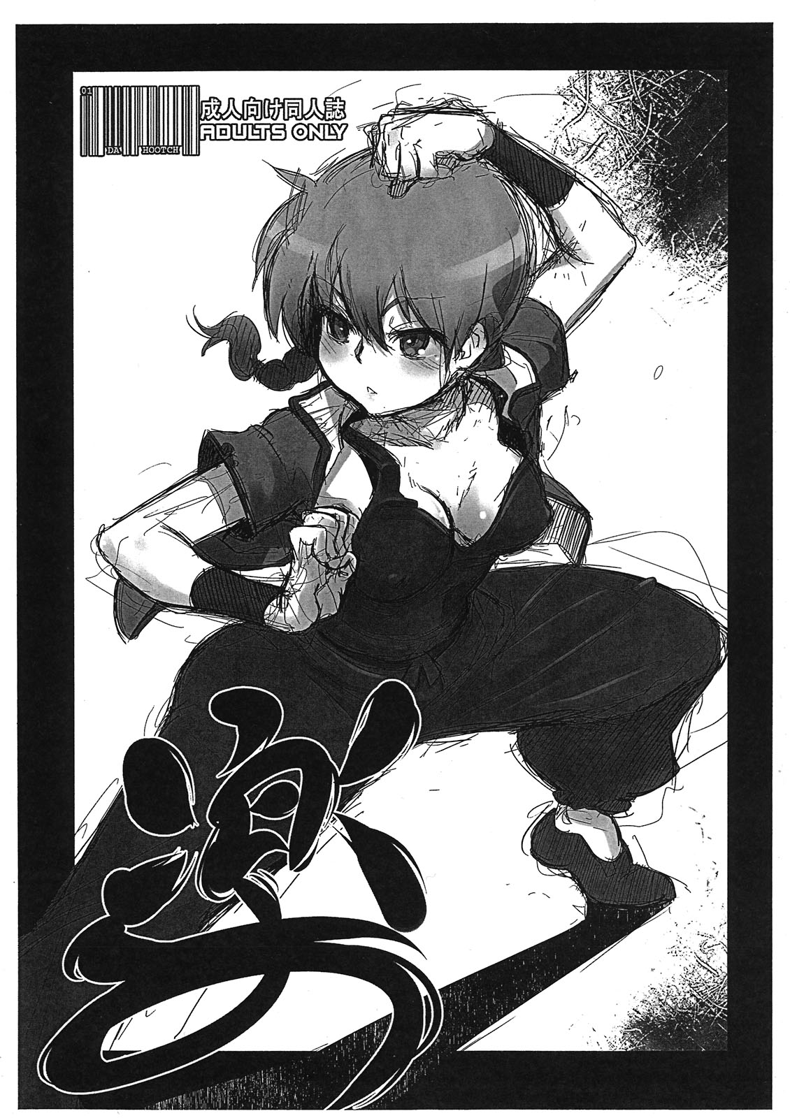 Raku 7 page 1 full