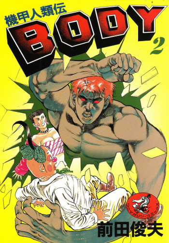 Kikou Jinruiden Body Vol.2 cover