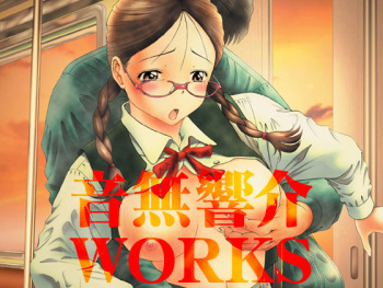 音無響介WORKS cover