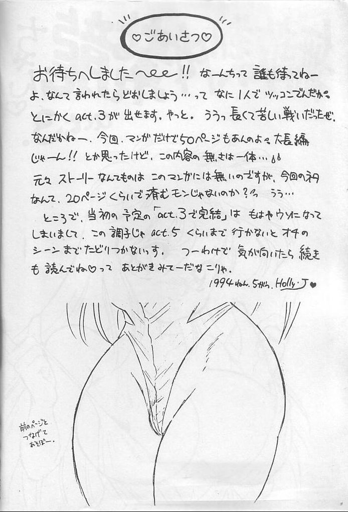 Muteki Bishoujo Shiryu-chan act. 3 page 3 full