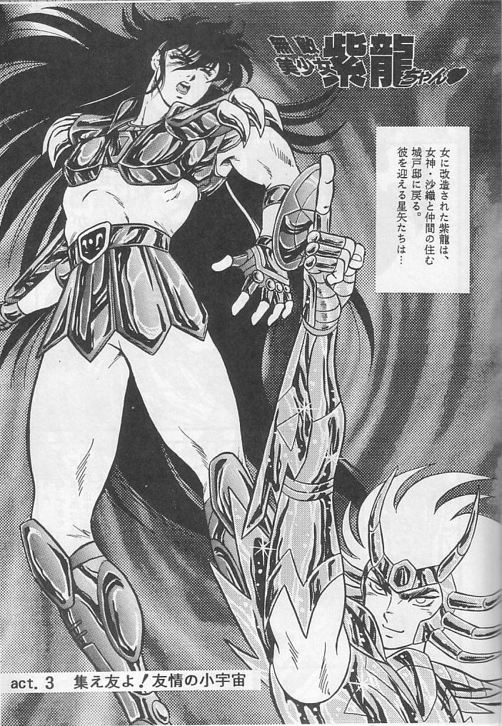 Muteki Bishoujo Shiryu-chan act. 3 page 4 full