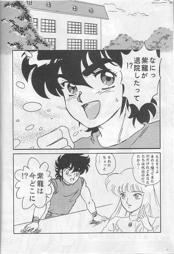 Muteki Bishoujo Shiryu-chan act. 3 page 5 full