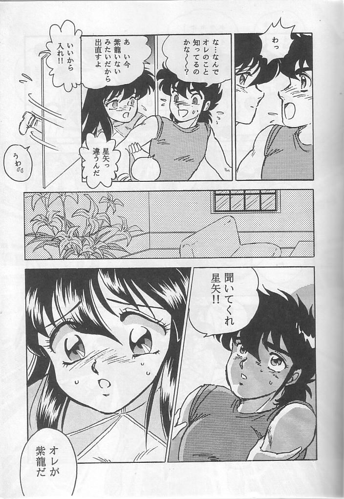 Muteki Bishoujo Shiryu-chan act. 3 page 8 full