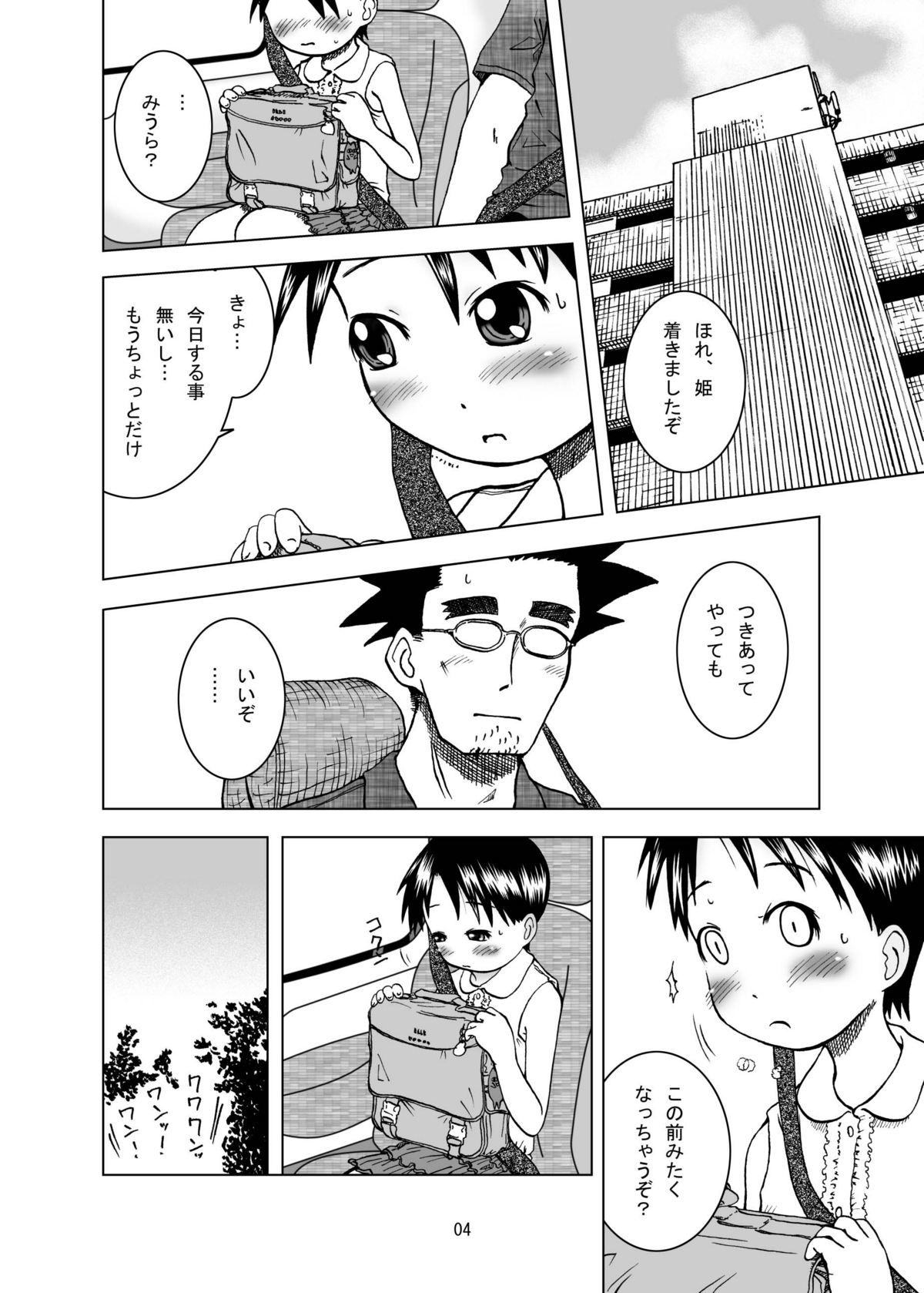 Miura-chan Syndrome page 4 full