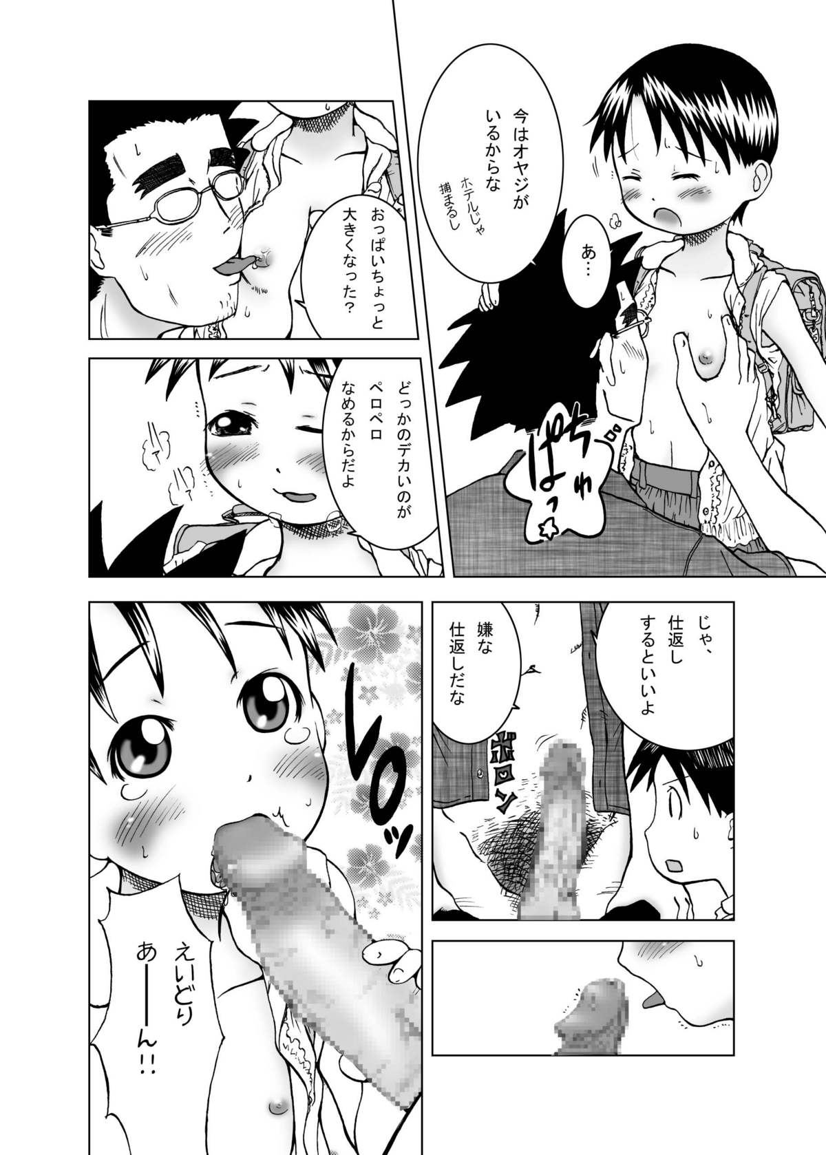 Miura-chan Syndrome page 6 full