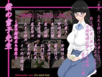 僕の雪子先生 cover