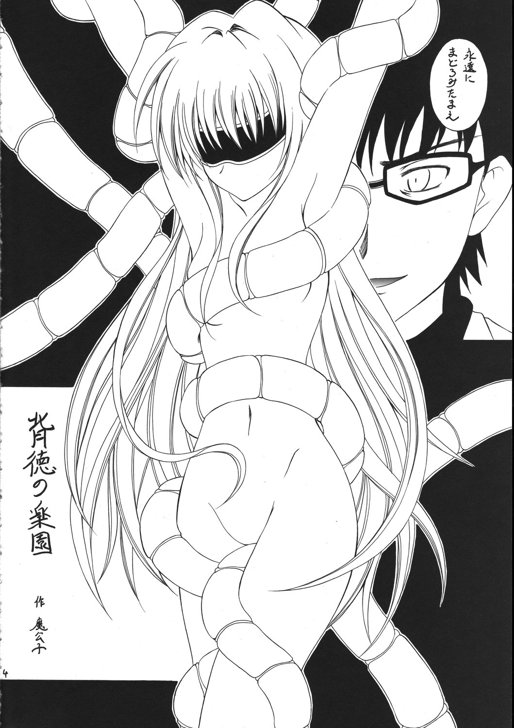 Kuroneko no Gotoshi!? 1.5＋&alpha; page 3 full