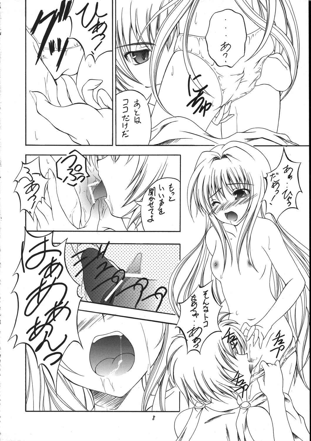 Kuroneko no Gotoshi!? 1.5＋&alpha; page 7 full