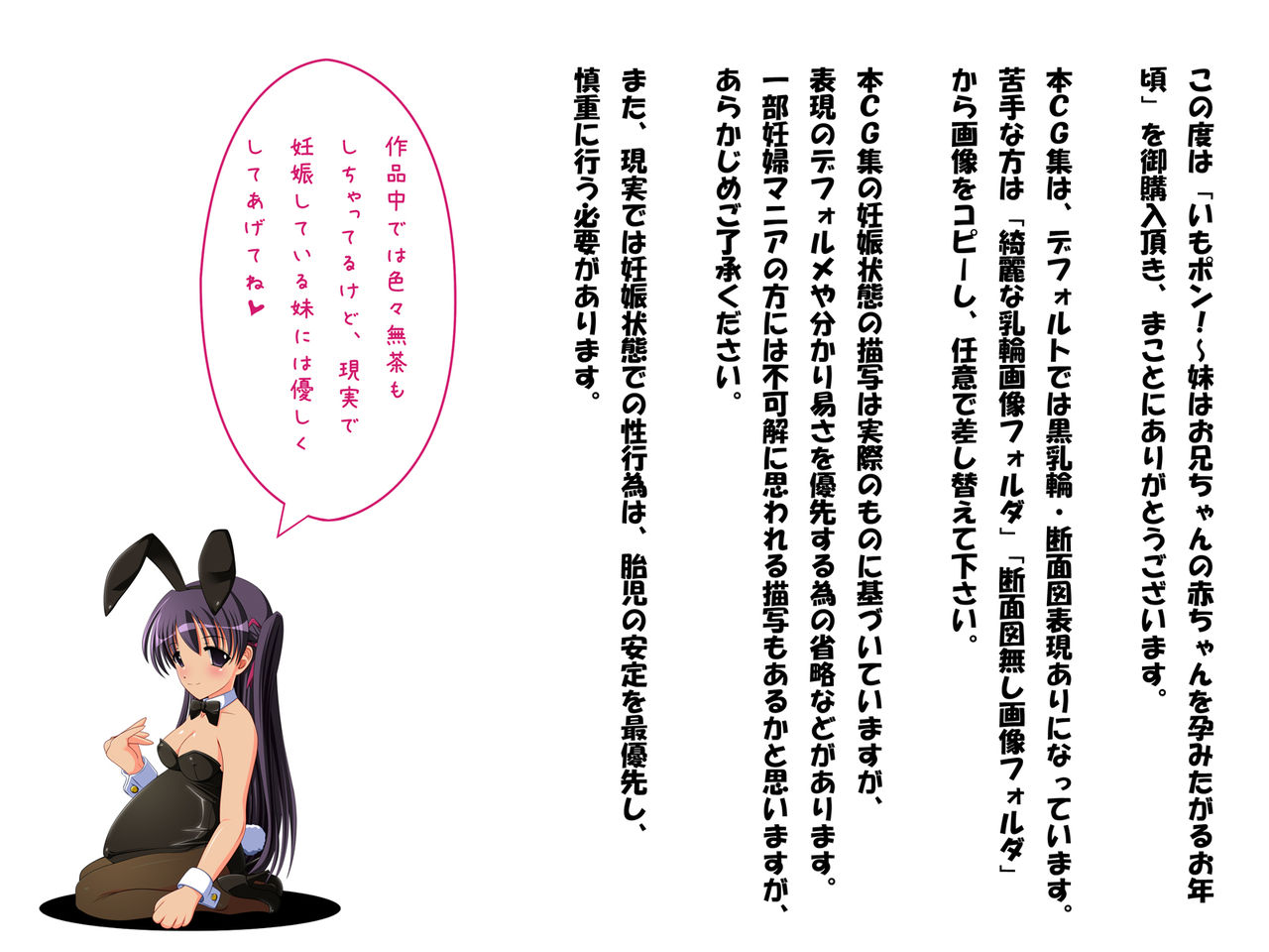 Imo Pon! ~ Imouto wa Oniichan no Akachan wo Haramitagaru Otoshigoro page 2 full