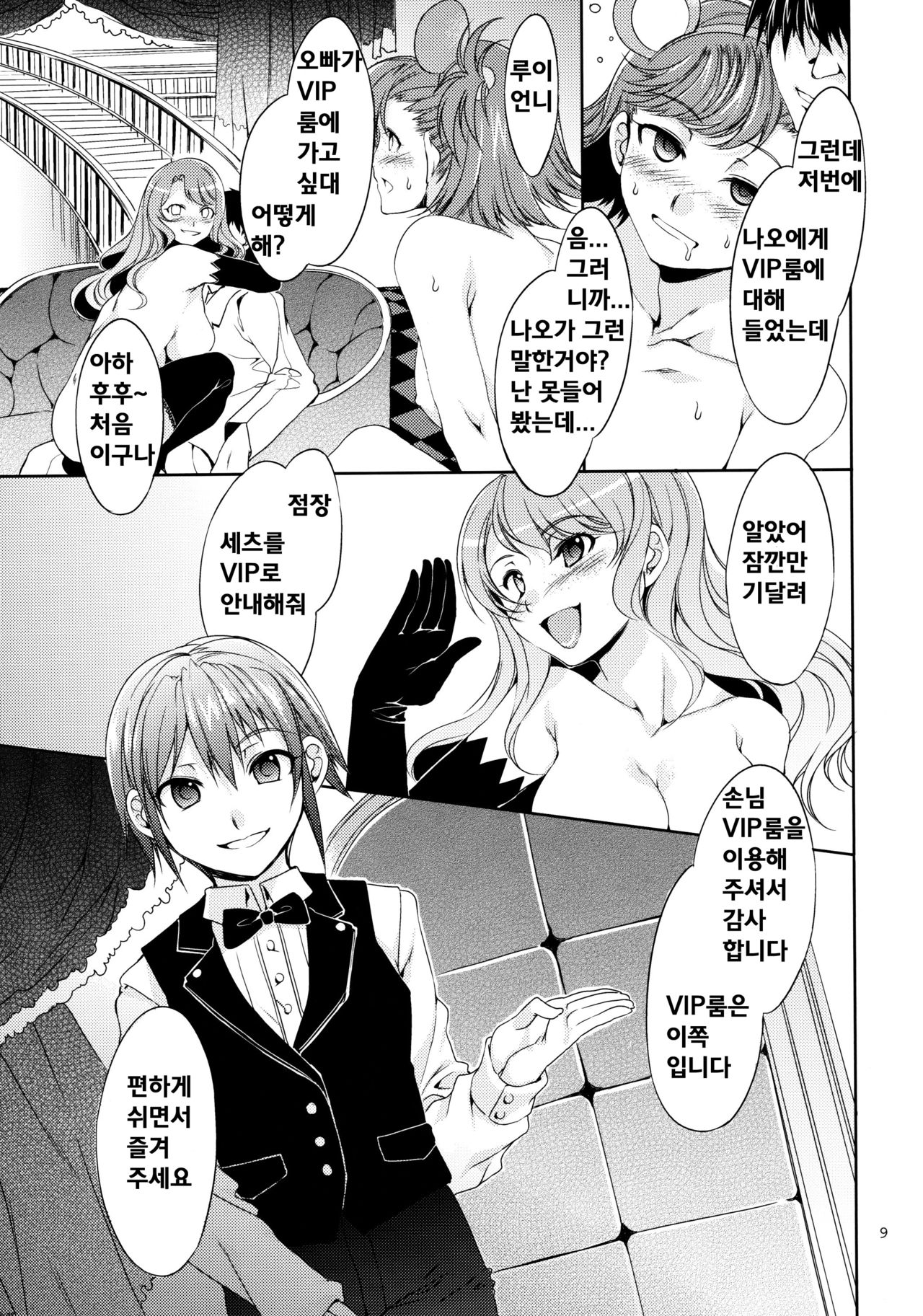 The AnimalM@ster Vol. 4 page 10 full