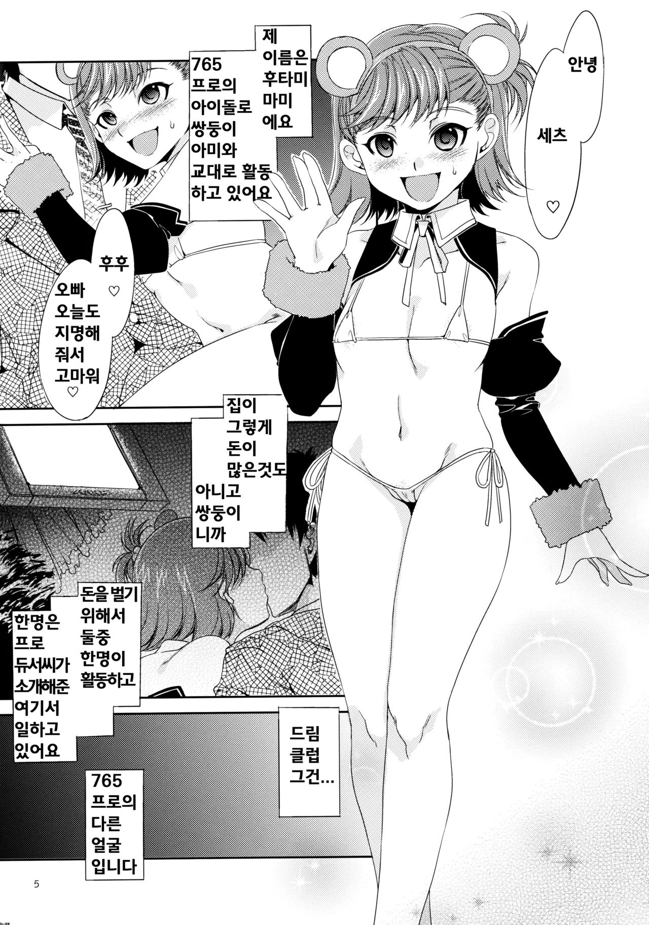 The AnimalM@ster Vol. 4 page 6 full