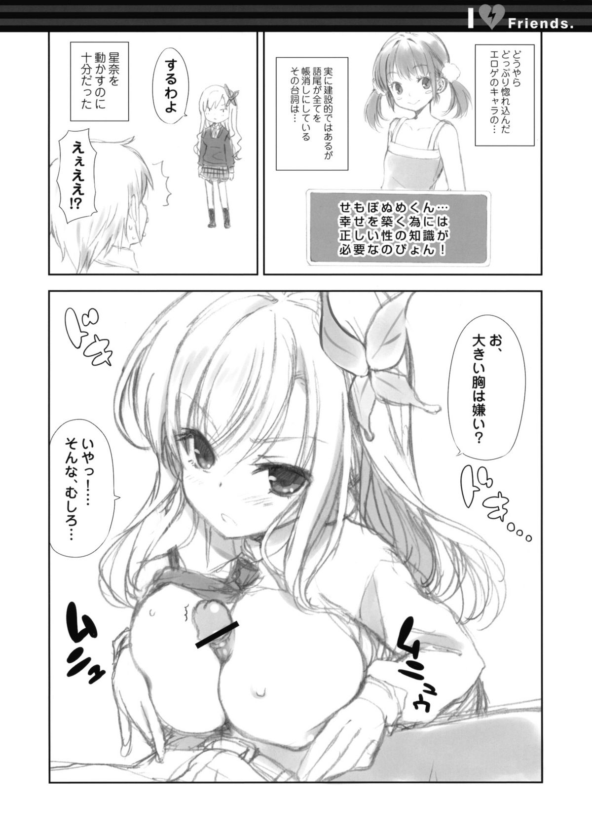 I ♥ Friends page 5 full