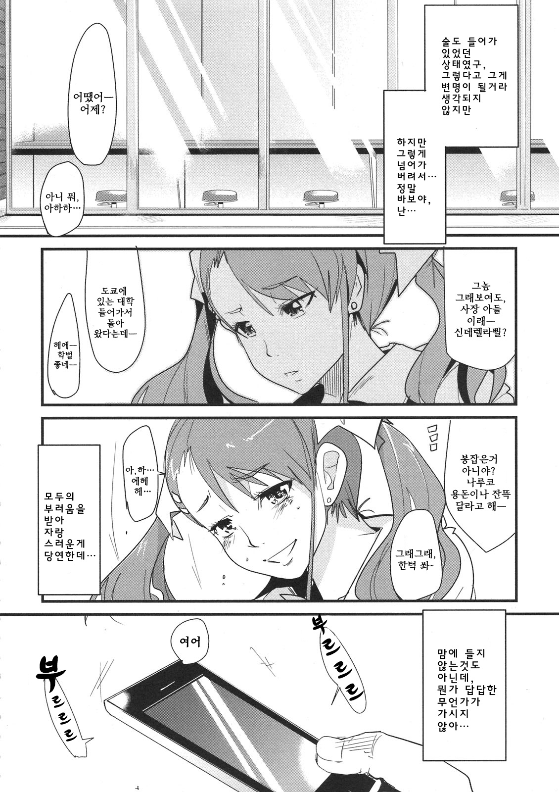 Nannimo Nakatta Hi | 아무것도 없었던 날 page 4 full