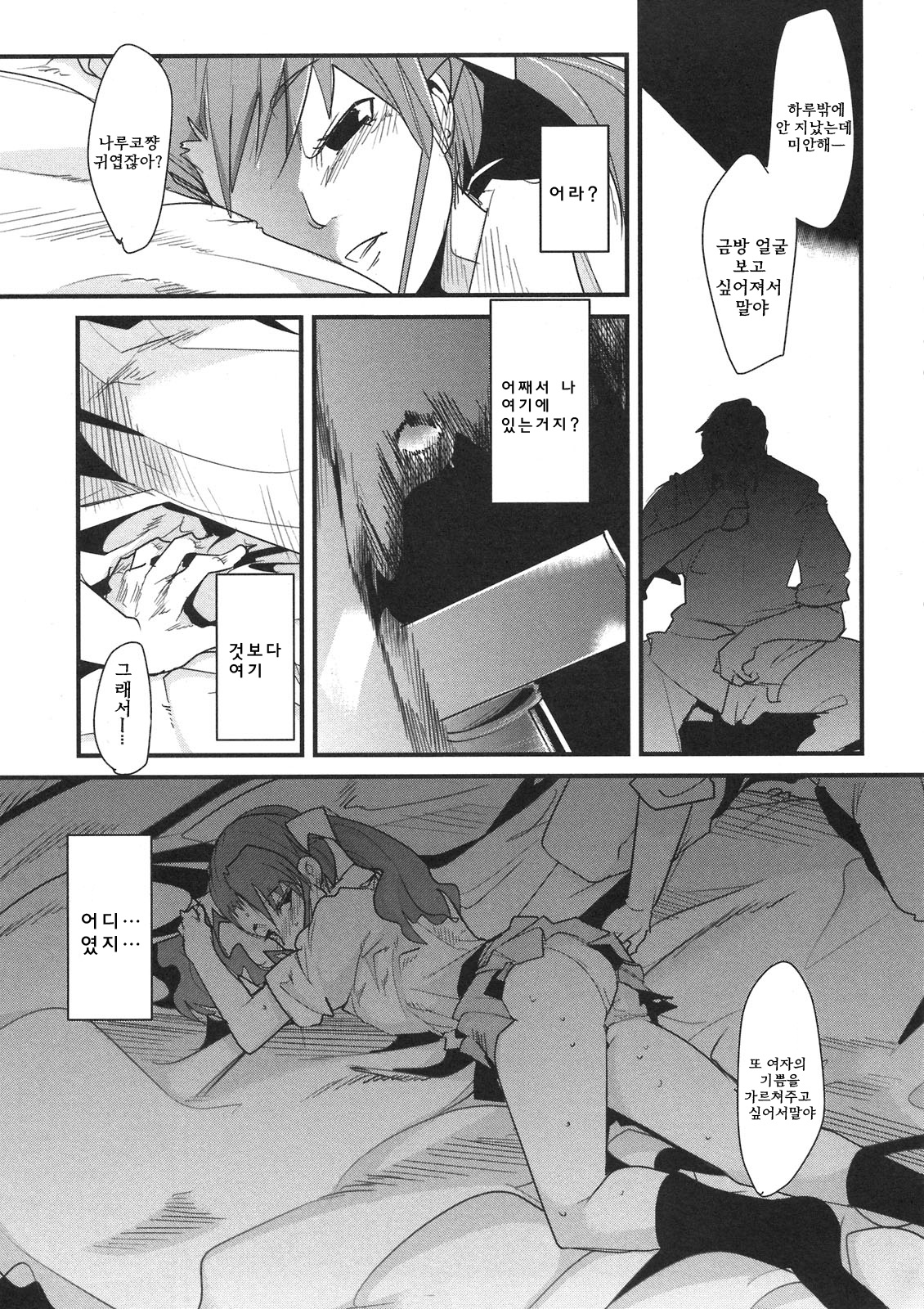 Nannimo Nakatta Hi | 아무것도 없었던 날 page 5 full