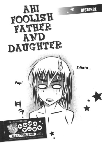 Aa Baka Oyako | Ah! Foolish Father and Daughter cover