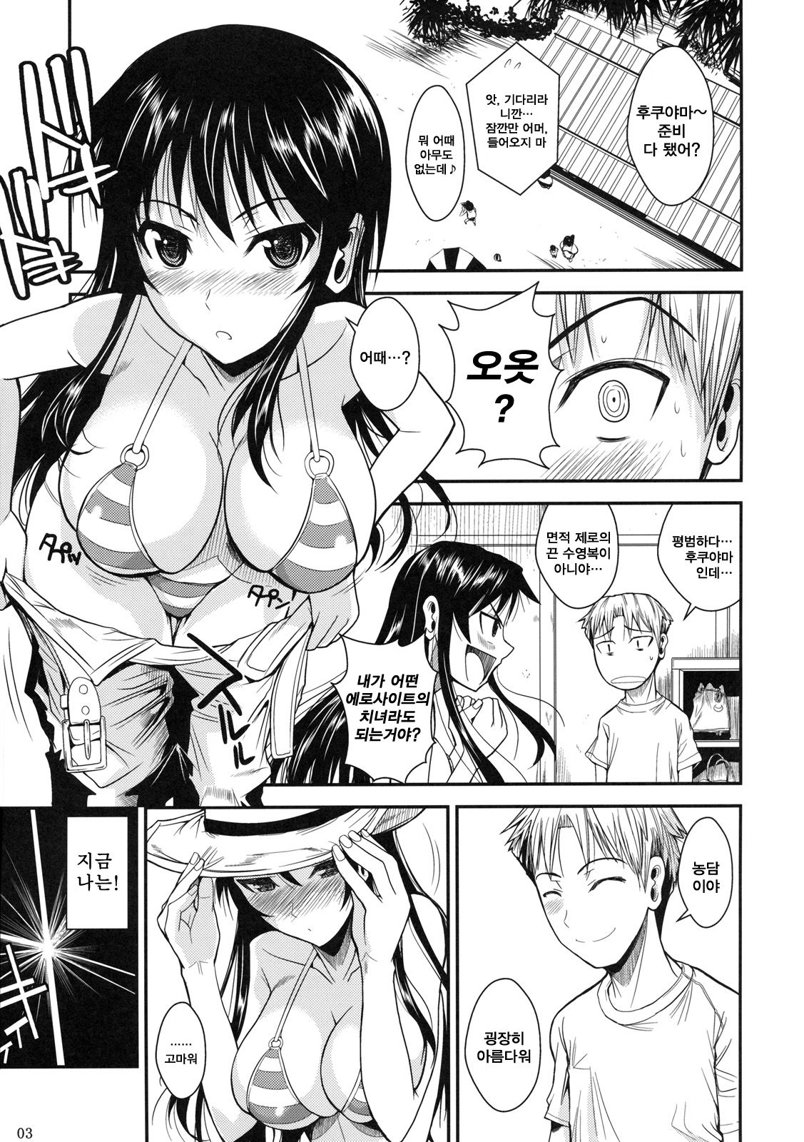 Fukuyama-san 3 Watashi wo Umi ni Tsuretette page 4 full